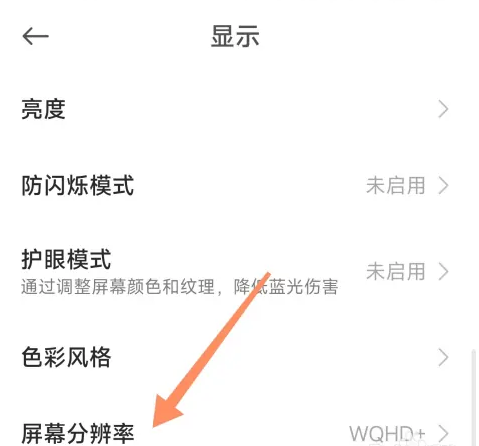 2024年小米手机怎么修改屏幕分辨率_设置屏幕分辨率步骤一览
