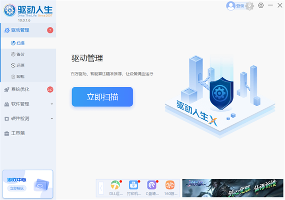 2024年驱动人生怎么关闭客户端最新版本检测