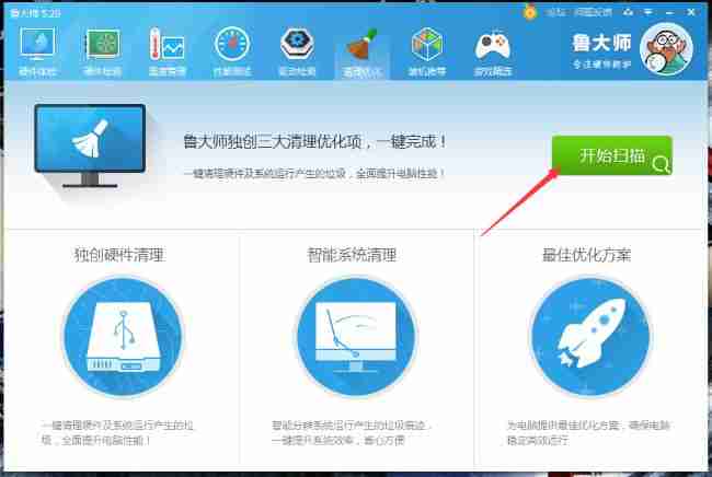 2024年鲁大师如何清理优化电脑