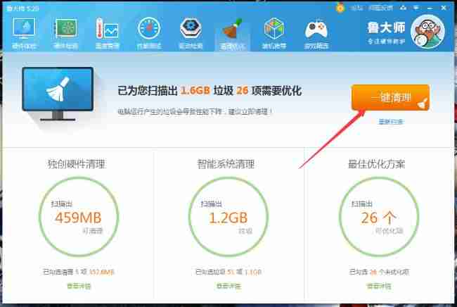 2024年鲁大师如何清理优化电脑