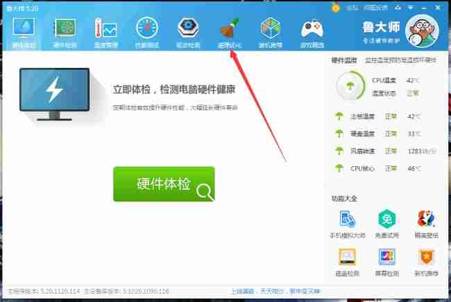 2024年鲁大师如何清理优化电脑