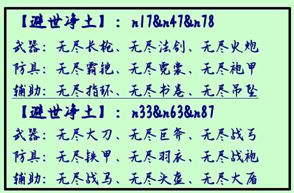 2024年《水浒宋江传》无尽模式之装备锻造