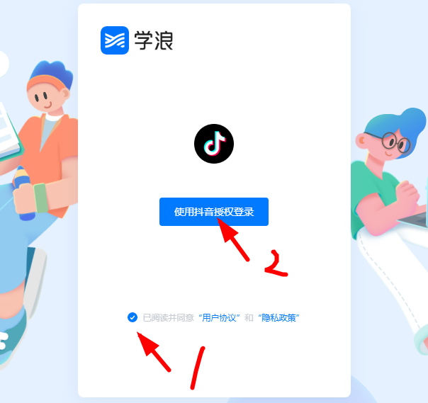 2024年学浪电脑版怎么登陆