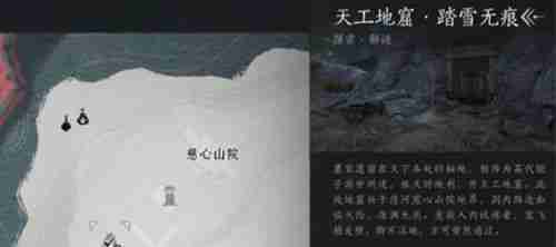 2024年燕云十六声天工地窟位置在哪 燕云十六声天工地窟位置一览