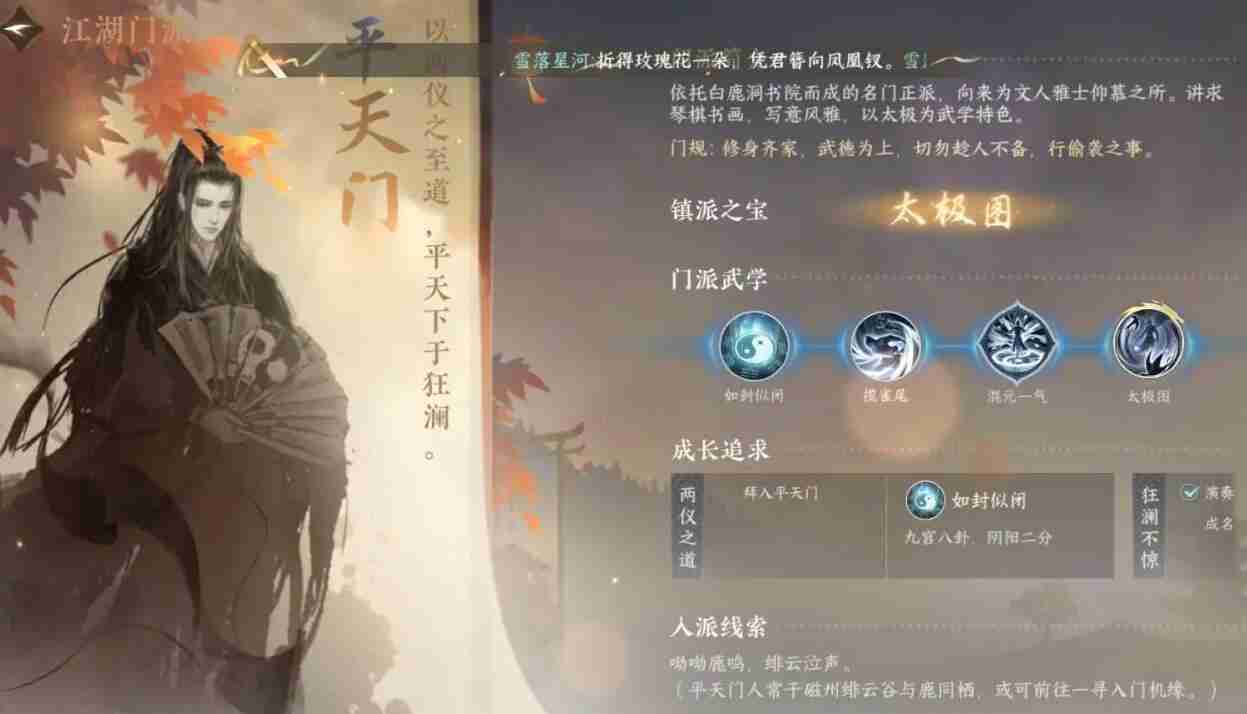 2024年逆水寒手游平天门介绍 逆水寒手游平天门攻略