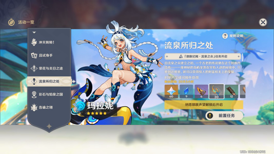 2024年原神玛拉妮及专武升级材料刷新位置在哪 原神玛拉妮及专武升级材料刷新位置一览