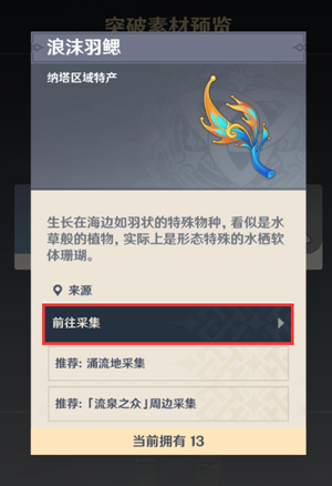 2024年原神玛拉妮及专武升级材料刷新位置在哪 原神玛拉妮及专武升级材料刷新位置一览