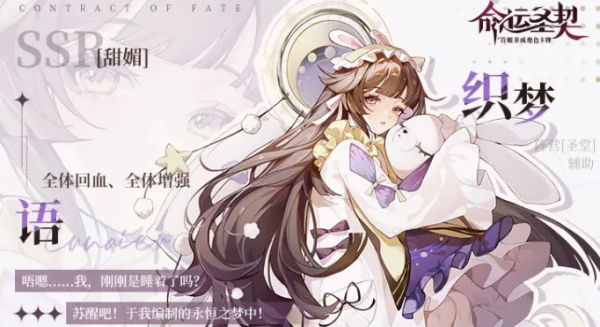2024年命运圣契最强奶妈是什么 命运圣契最强奶妈介绍