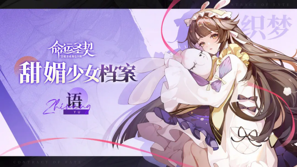 2024年命运圣契最强奶妈是什么 命运圣契最强奶妈介绍