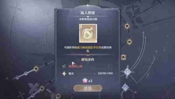 2024年无限暖暖药之味怎么获得 无限暖暖药之味获取方法