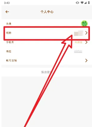 2024年三秒记账app在哪修改昵称