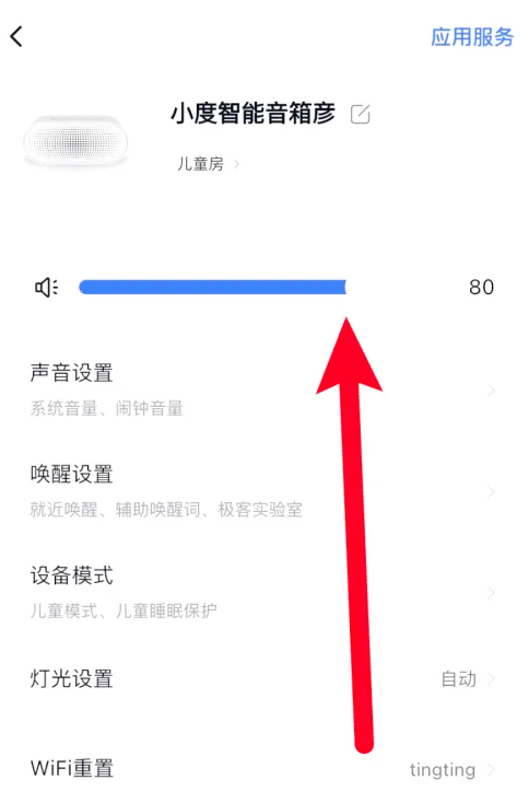 2024年小度app在哪调整音量