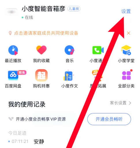 2024年小度app在哪调整音量