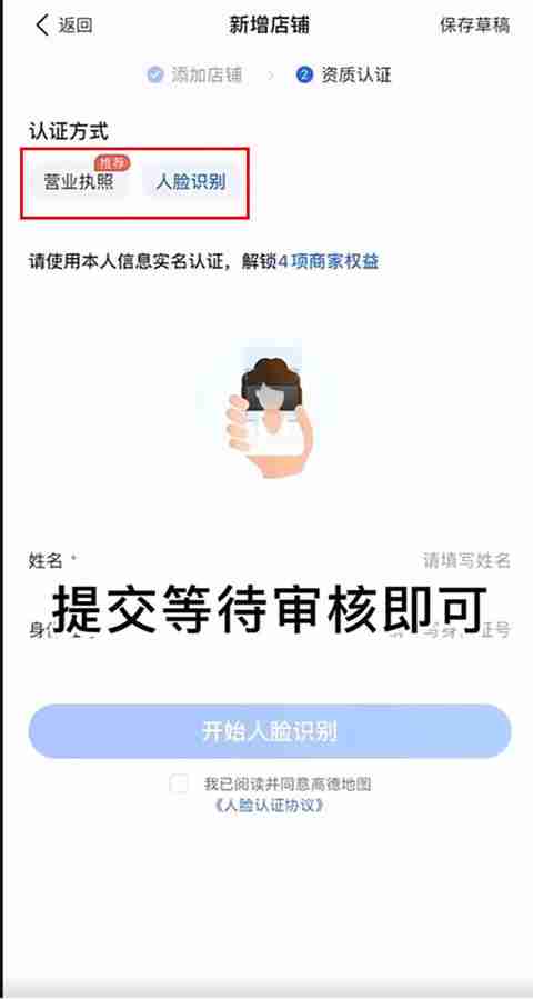 2024年高德地图怎么申请添加店铺位置