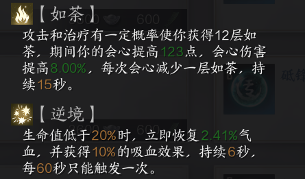 2024年《诛仙世界》焚香星魄搭配推荐
