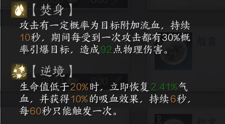 2024年《诛仙世界》合欢星魄搭配推荐