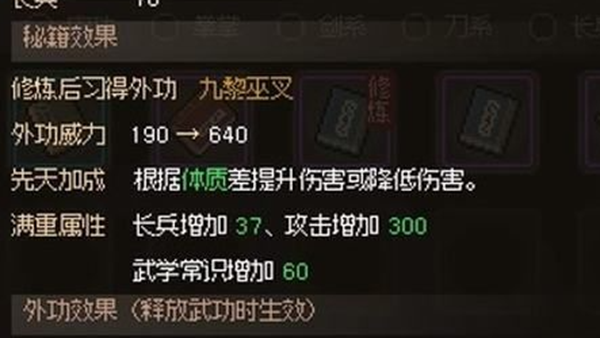 2024年《大侠立志传》九黎部落任务流程攻略