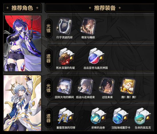 2024年《崩坏：星穹铁道》星期日搭配黄泉主C玩法攻略