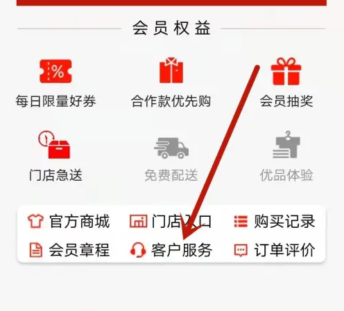 2024年优衣库怎么投诉方法 投诉方法操作方法