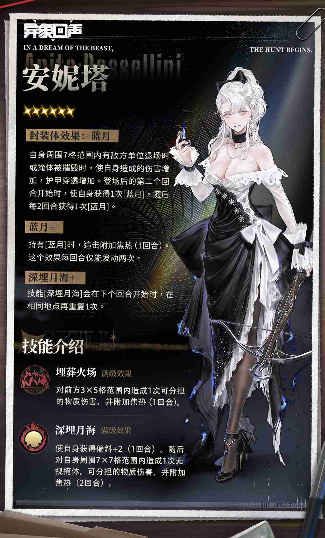 2024年异象回声安妮塔怎么样 异象回声安妮塔探员角色介绍