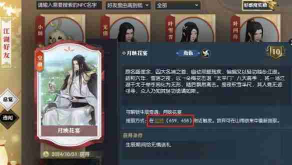 2024年《逆水寒手游》无情生辰奇遇月映花宴攻略