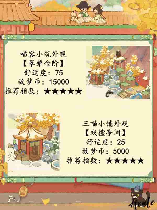 2024年桃源深处有人家故梦宫词 桃源深处有人家故梦宫词商店兑换推荐