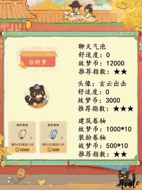 2024年桃源深处有人家故梦宫词 桃源深处有人家故梦宫词商店兑换推荐