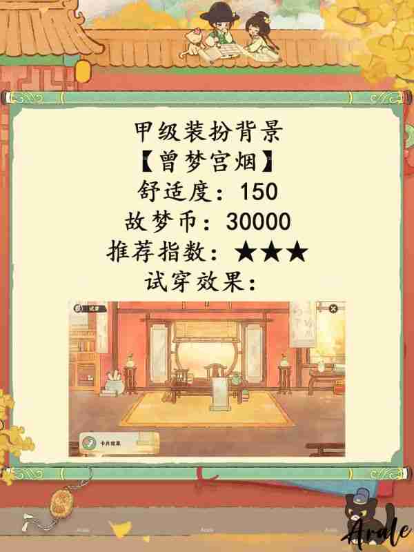 2024年桃源深处有人家故梦宫词 桃源深处有人家故梦宫词商店兑换推荐