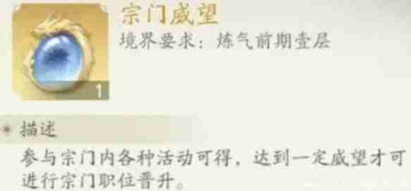 2024年凡人修仙传人界篇宗门职位怎么晋升 凡人修仙传人界篇宗门职位晋升攻略