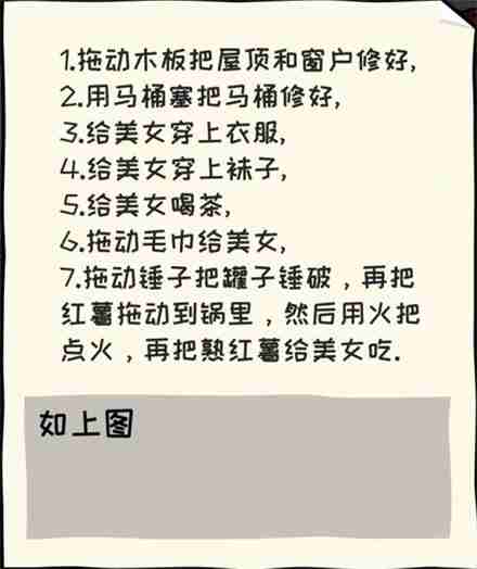 2024年看你怎么秀暖她一整天通关攻略 看你怎么秀暖她一整天图文里