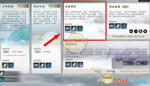 2024年《诛仙世界》涵虚垂纶玩法攻略
