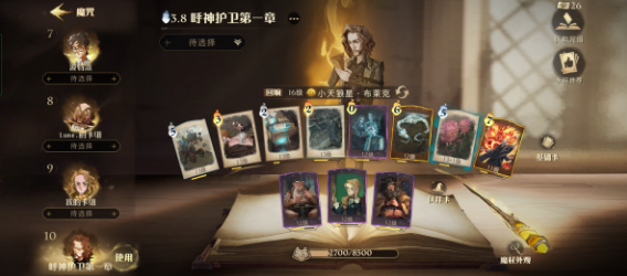 2024年哈利波特魔法觉醒呼神护卫禁林怎么打 哈利波特魔法觉醒呼神护卫禁林怎么打打法攻略