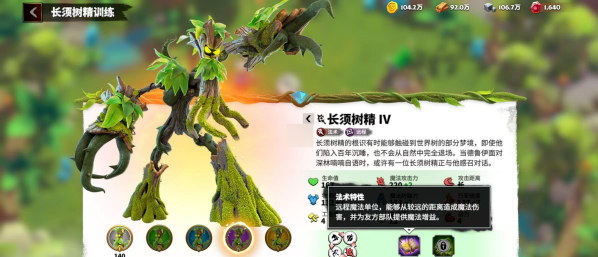 2024年万龙觉醒长须树精有什么属性效果 万龙觉醒长须树精属性效果分享
