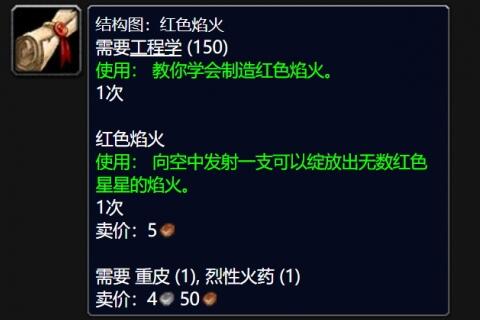 2024年魔兽世界wlk红色焰火图纸怎么获得