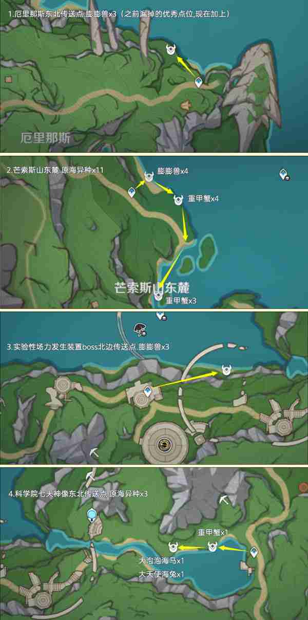 2024年原神异海凝珠采集路线一览 原神异海凝珠获取位置分布图