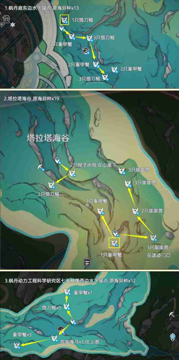 2024年原神异海凝珠采集路线一览 原神异海凝珠获取位置分布图