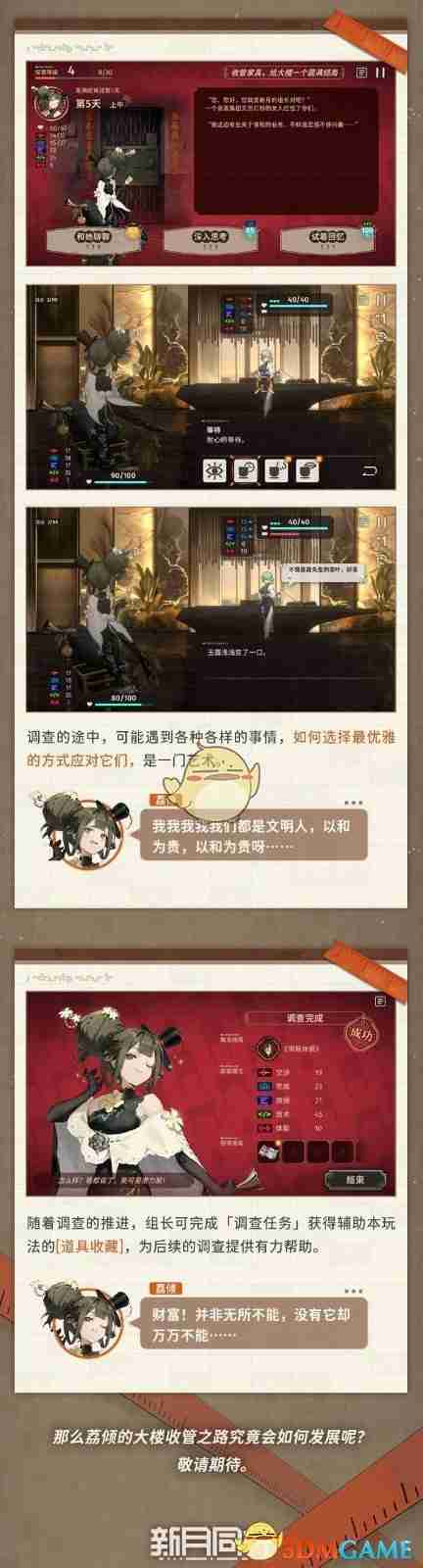 2024年《新月同行》废楼房东记玩法介绍