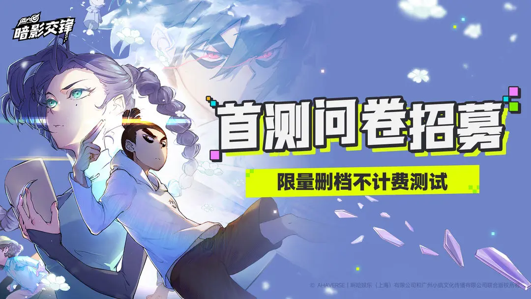 2024年伍六七暗影交锋测试资格怎么获得 伍六七暗影交锋内测资格获取方法