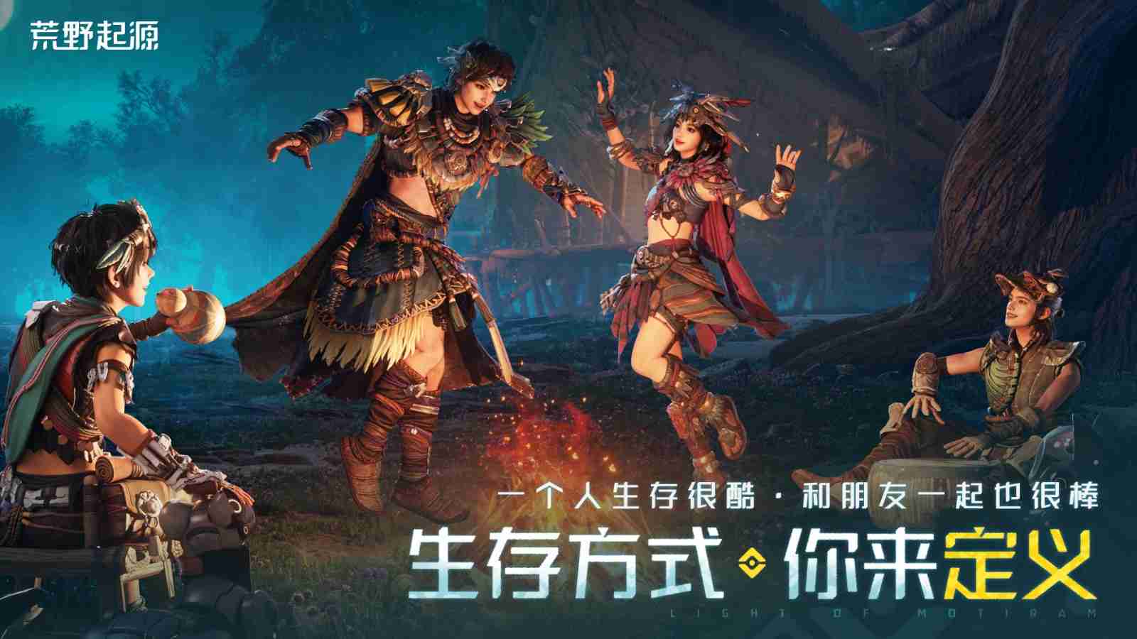 2024年《荒野起源》全球首曝并开放预约！公布与索尼PlayStation达成合作！