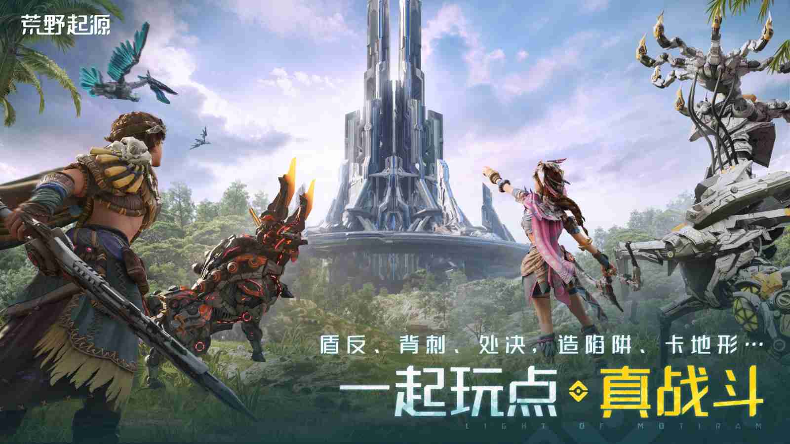2024年《荒野起源》全球首曝并开放预约！公布与索尼PlayStation达成合作！
