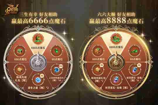 2024年4=2满员开车！是兄弟，就来《魔域》组队赢8888点魔石