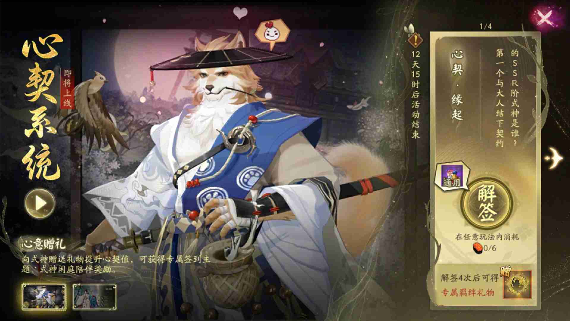 2024年阴阳师心契系统怎么玩 阴阳师心契系统活动介绍