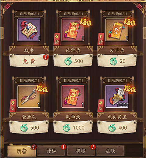 2024年群英风华录商店买什么比较值 商店物品购买建议