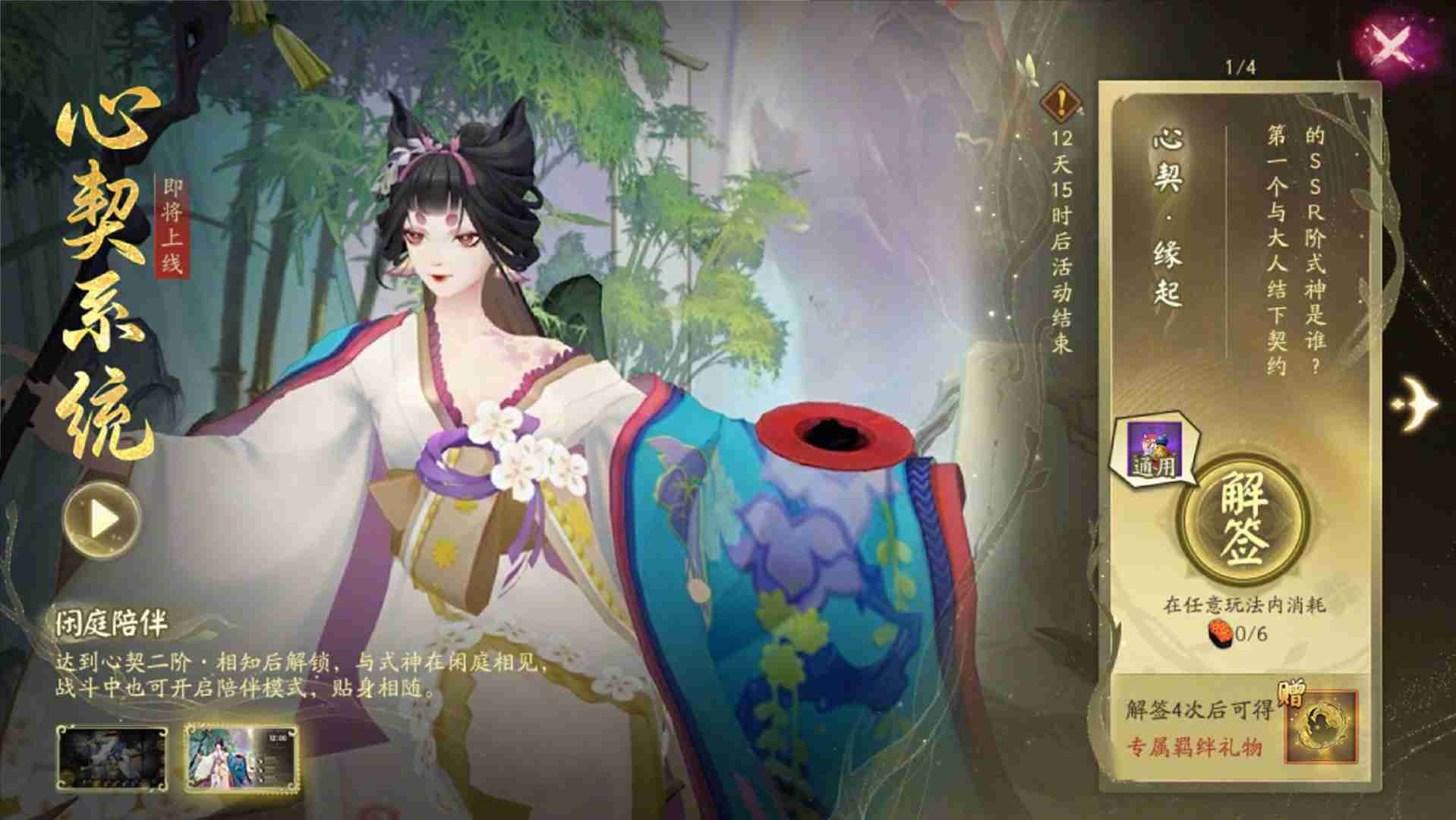 2024年《阴阳师》心契系统活动介绍