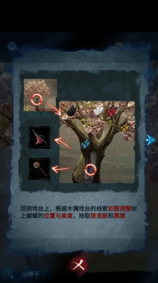 2024年纸嫁衣5无间梦境蝴蝶怎么摆 纸嫁衣5蝴蝶位置攻略