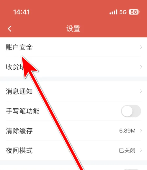 2024年医考帮怎么更改手机号 更改手机号操作方法
