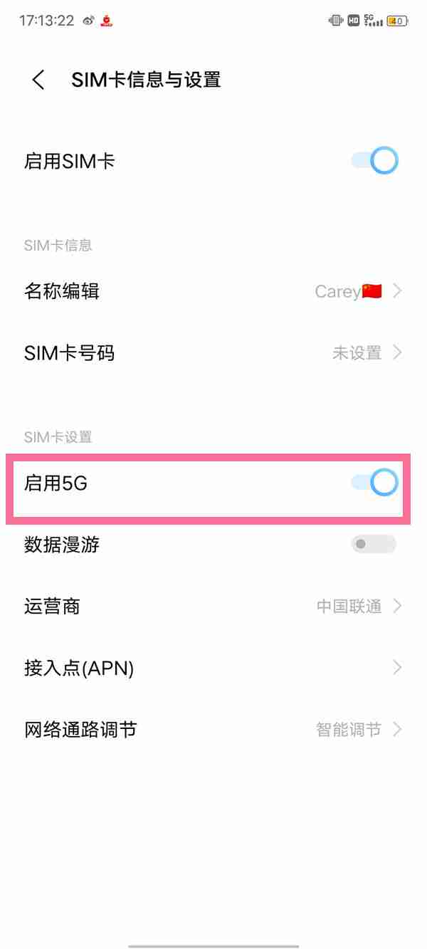 2024年vivo手机在哪开启5G流量
