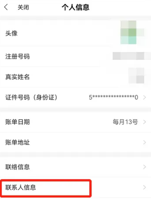 2024年全民生活在哪添加联系人信息