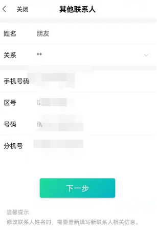 2024年全民生活在哪添加联系人信息