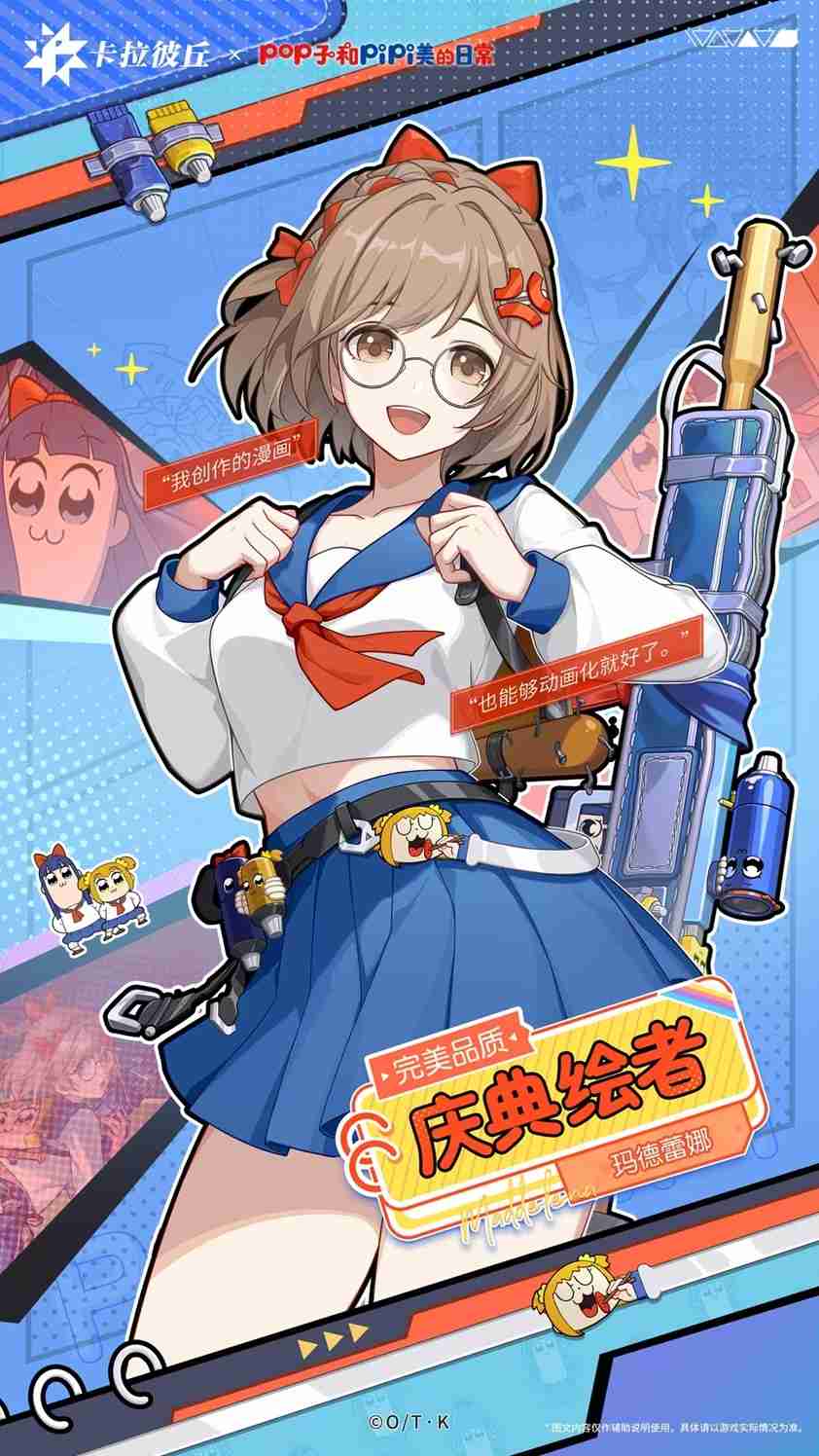 2024年《卡拉彼丘》×《Pop子与Pipi美》联动开启，大头玩法、联动皮肤激萌上线！